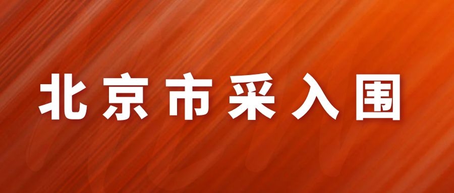 網(wǎng)瑞達(dá)產(chǎn)品，北京市政府認(rèn)可的產(chǎn)品！